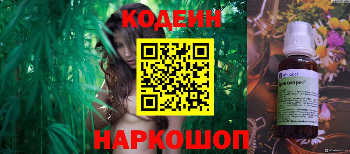 Кунгур  Кодеиновый сироп Lean Purple Drank  Вход с VPN 