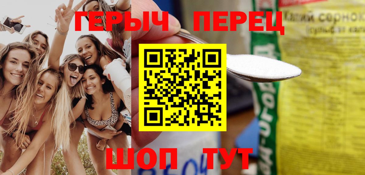 ГЕРОИН хмурый Кунгур