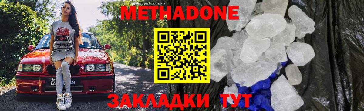 МЕТАДОН белоснежный Кунгур