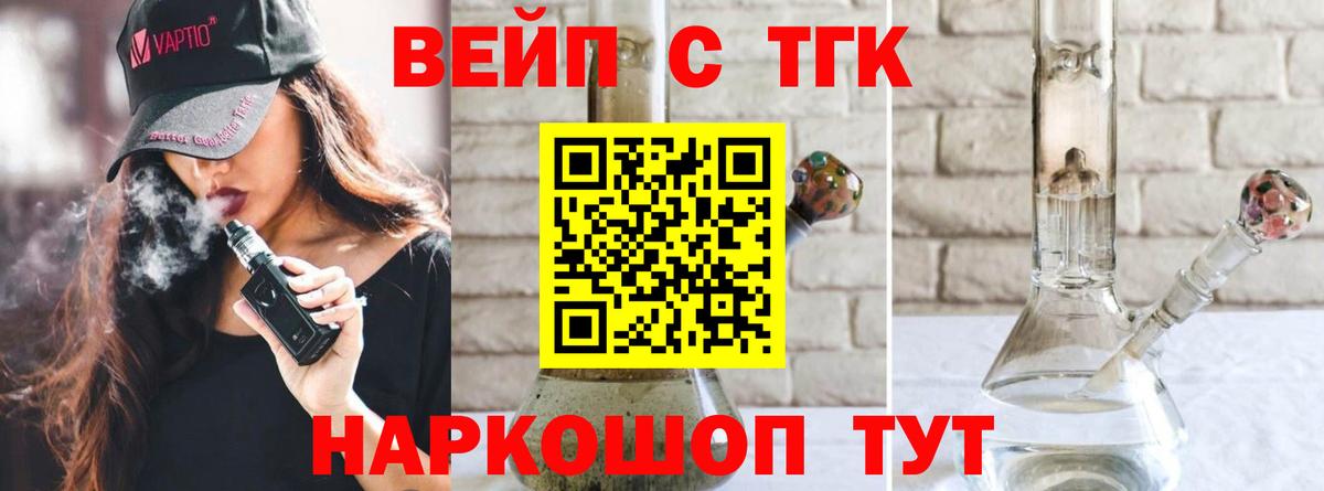 Дистиллят ТГК вейп с тгк Кунгур